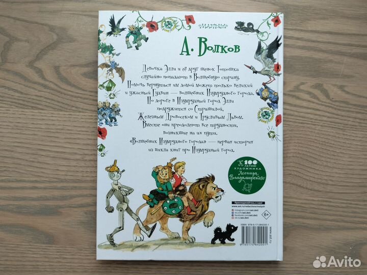 Новая книга Волшебник изумрудного города А. Волков