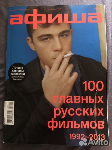 Журнал Афиша про кино. Сергей Бодров