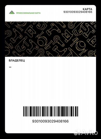 Дисконтная карта 70 леруа/leroy