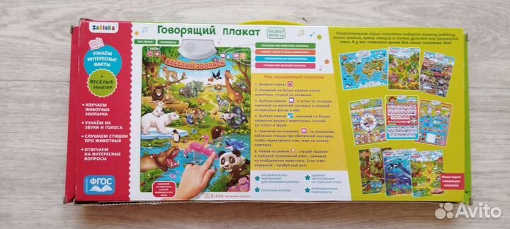 Говорящий музыкальный плакат 