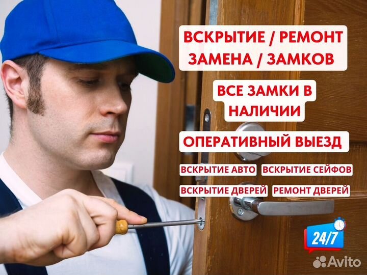 Аварийное вскрытие замков / установка / ремонт
