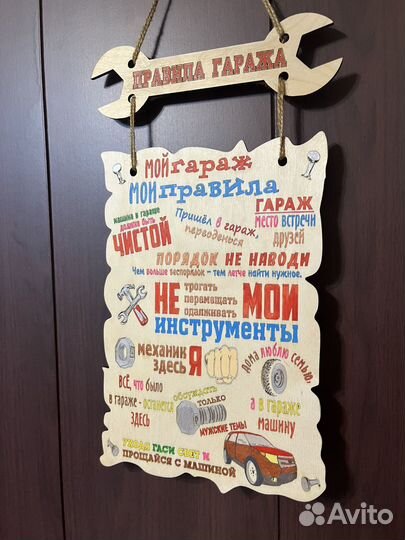 Правила гаража