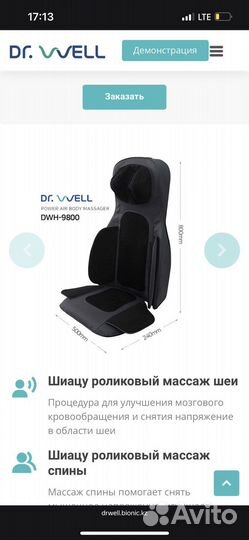 Кресло массажер