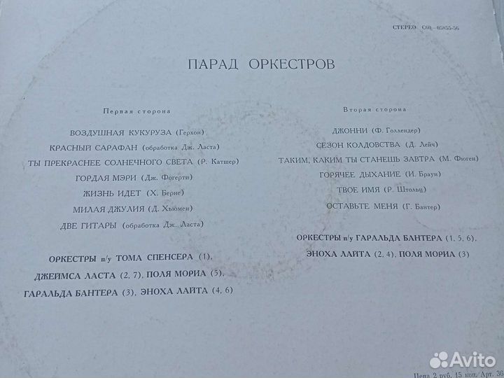 Советская эстрада LP