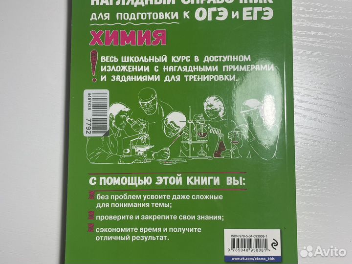 Справочник для огэ егэ по химии