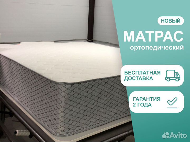 Матрас ортопедический новый 180х200