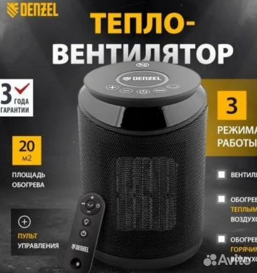 Тепловентилятор электрический керамический Denzel