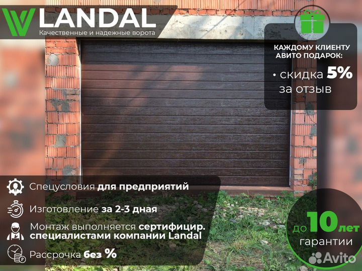 Секционные ворота