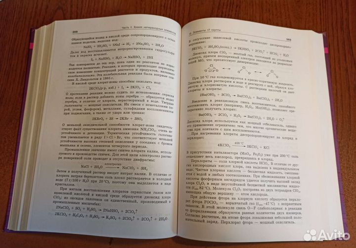 Неорганическая химия Шевелькова. Учебник 2-е изд