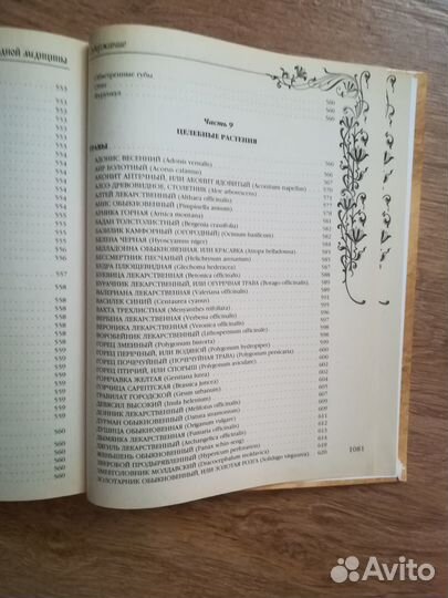 Книга Большая энциклопедия народной медицины