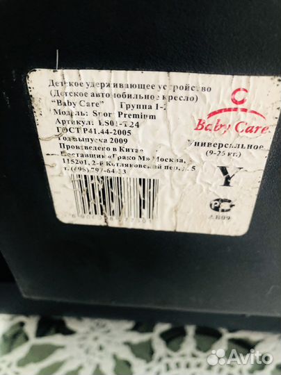 Детское автокресло бу