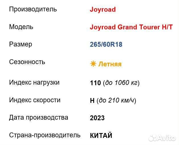Joyroad Grand Tourer H/T 265/60 R18 110H