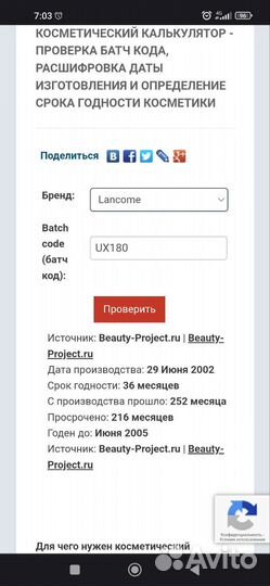 Туалетная вода, Флакон для духов, коробка