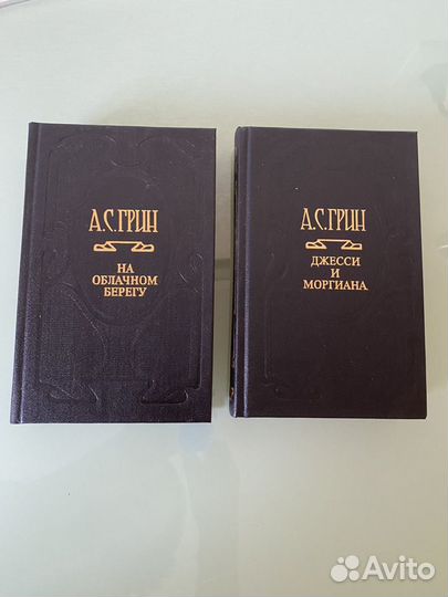 А. С. Грин книги 6 шт