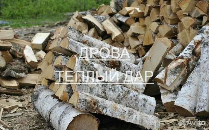 Дрова колотые