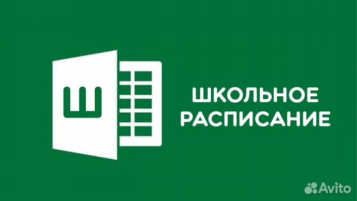 Программа составления школьного расписания