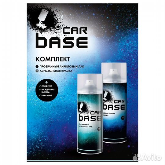 Carbase. Краска аэрозольная. Лак автомобильный. polestar 714 osmium grey (База 500мл + Лак 500мл)