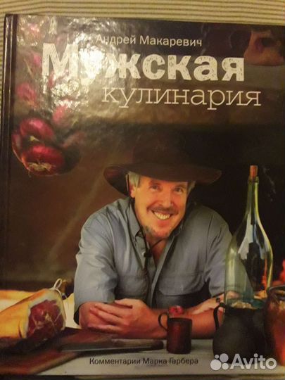 Мужская кулинария