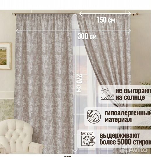 Шторы партьера Беж. 270 на 3м