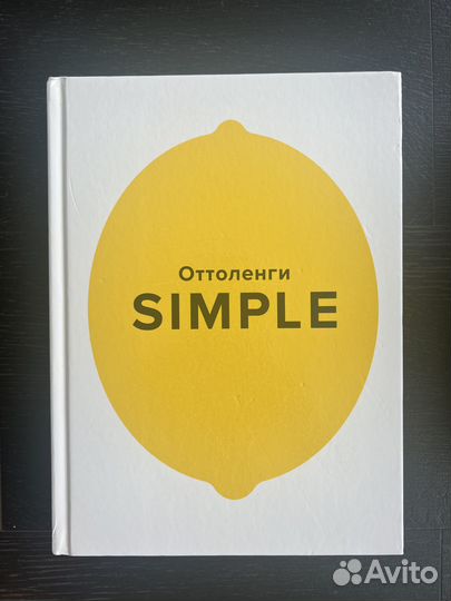 Simple Поваренная книга Оттоленги