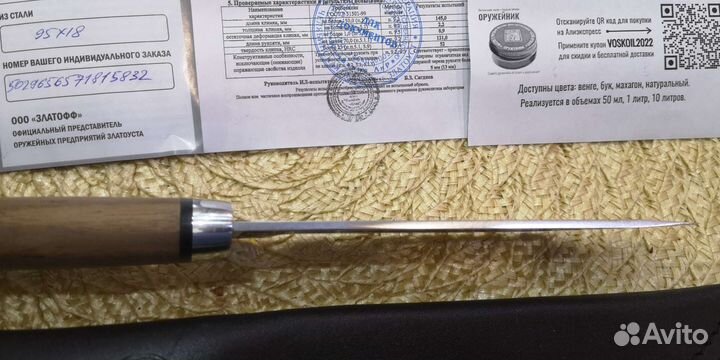 Нож златоуст 