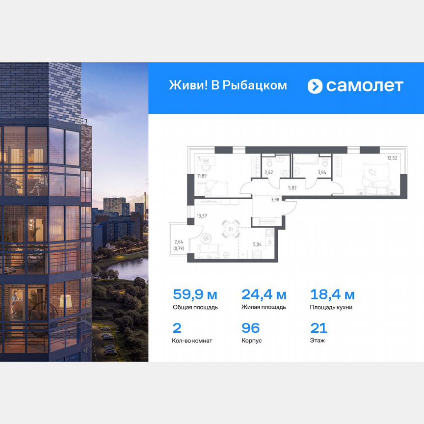 2-к. квартира, 59,9 м², 21/24 эт.