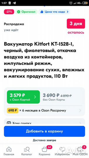 Вакууматор kitfort kt 1528-1