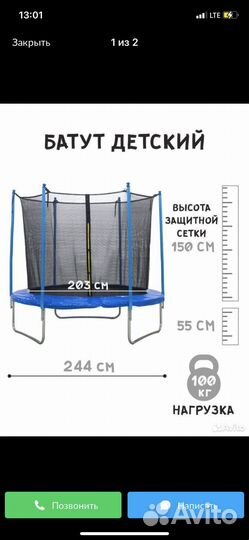 Батут с сеткой бу