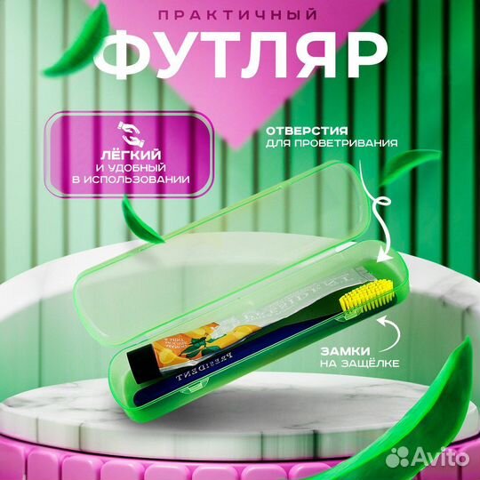 Футляр для зубной щетки