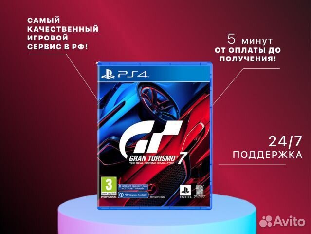 Gran Turismo 7 PS4/PS5 Магнитогорск