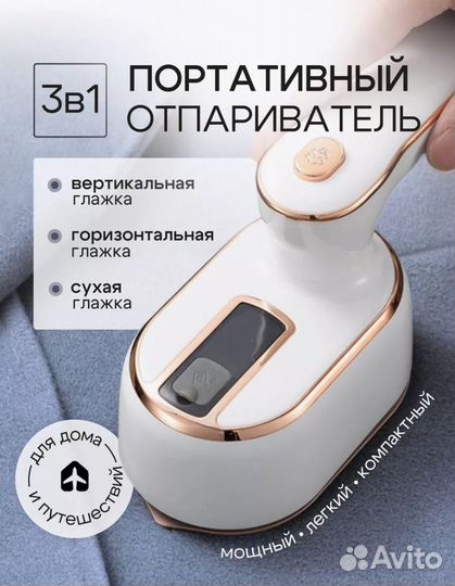Ручной отпариватель