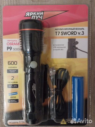 Фонарь аккумуляторный ручной Т7v3 Яркий луч