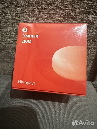 Умный пульт Яндекса (в упаковке не вскрыт)
