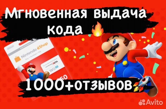 Карта пополнения nintendo