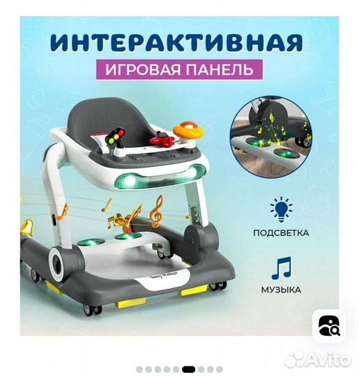 Кресло-Ходунки 4в1,игровой комплекс