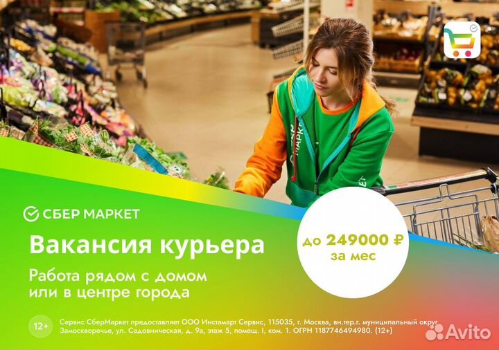 Курьер на личном т/с