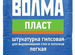 Волма слой, Волма Пласт