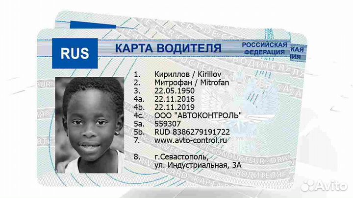 Карты водителя естр