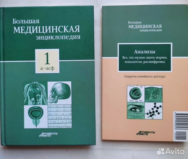 Редкие книги и энциклопедии по медицине