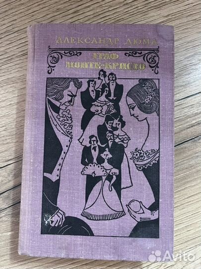 Александр Дюма книги