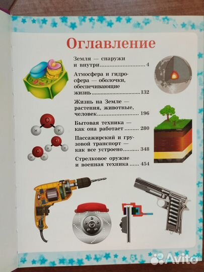Книга Как все устроено для любопытных детей