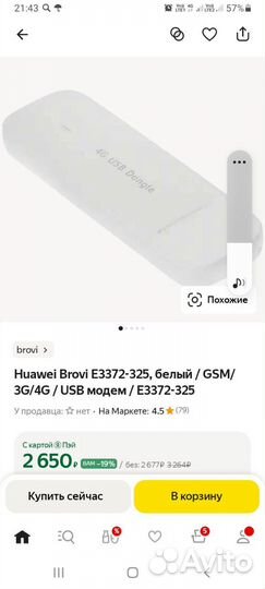 4g модем huawei brovi E3372-325