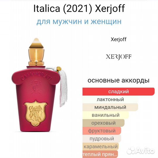 Xerjoff Casamorati Italica 10 мл распив