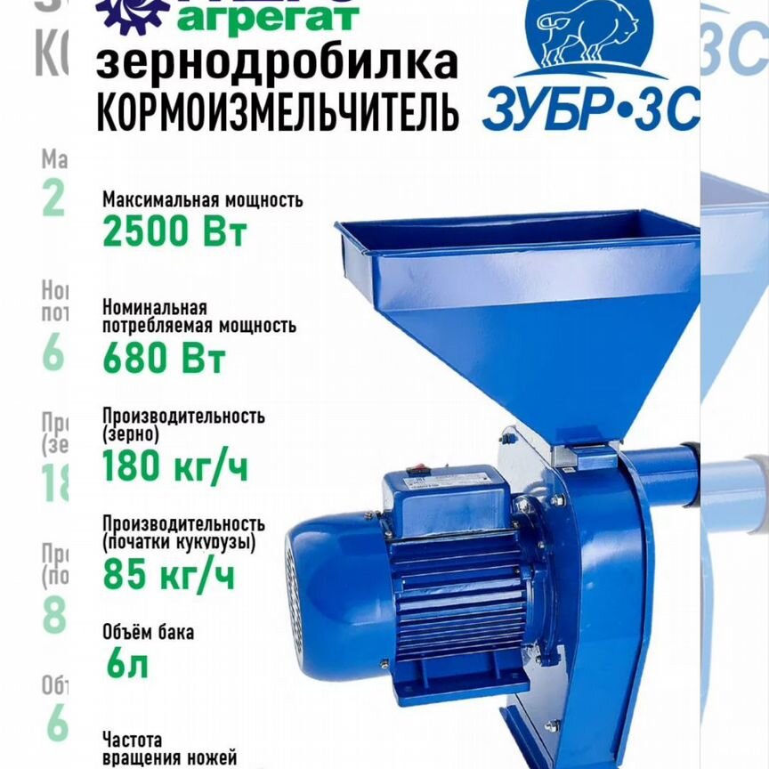 Зернодробилка Зубр 3С кормоизмельчитель