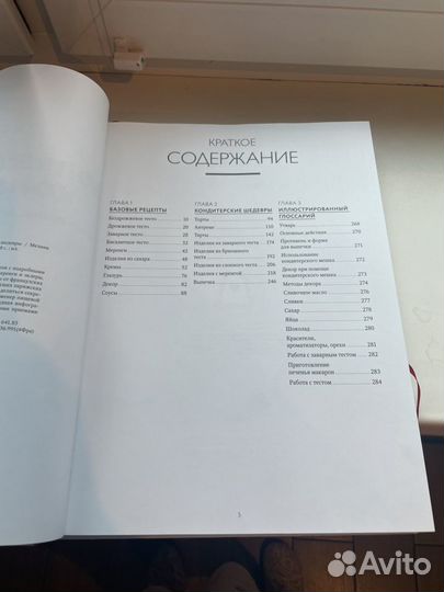 Книга Большая книга кондитера Малани Дюпюи