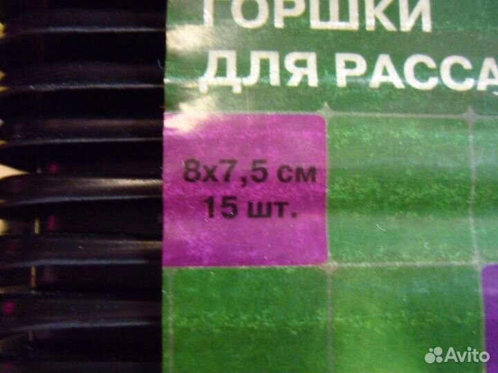 Горшки для растений рассады