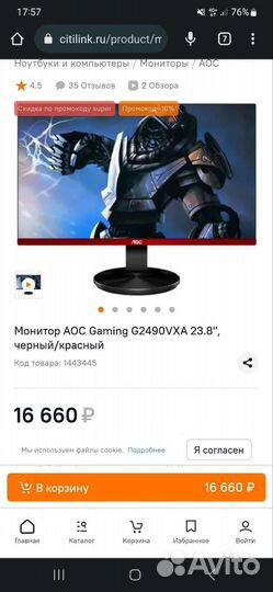 Монитор 144 гц Aoc 24