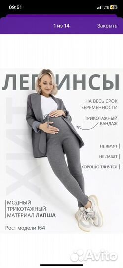 Лосины для беременных