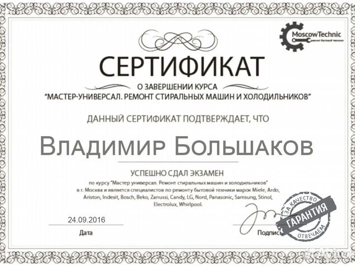 Ремонт холодильников и стиральных машин