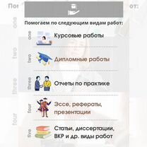 Дипломная, курсовая, реферат, эссе с гарантией, Омск